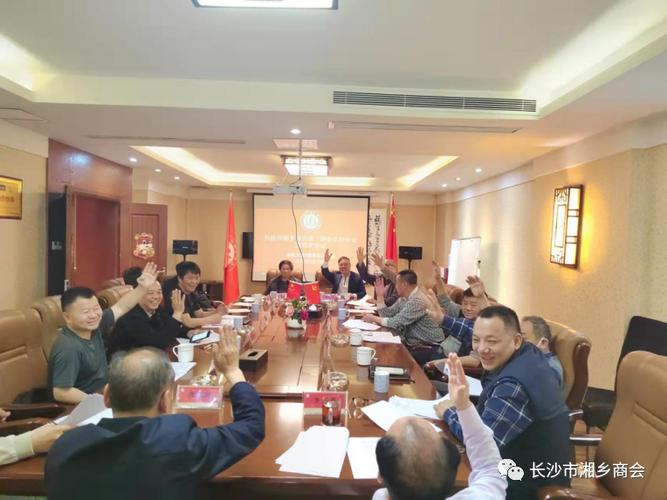 长沙市湘乡商会第一届会长办公会第四次会议召开